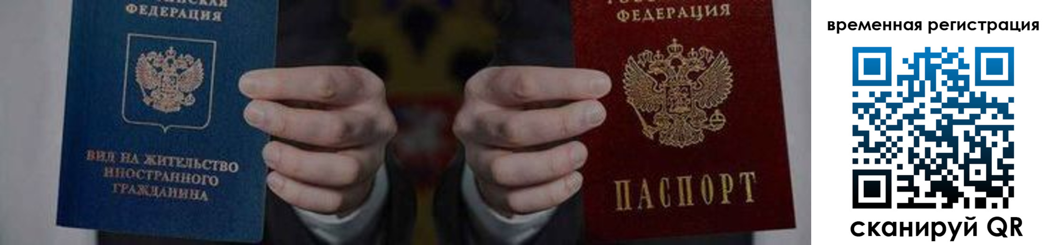 временная регистрация для всех в Барыше