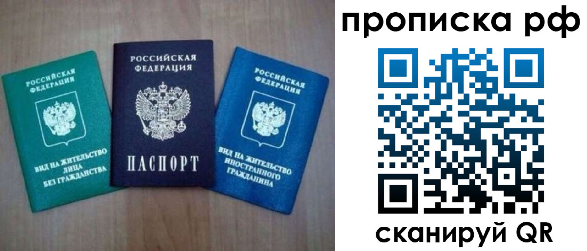прописка паспорт в Барыше