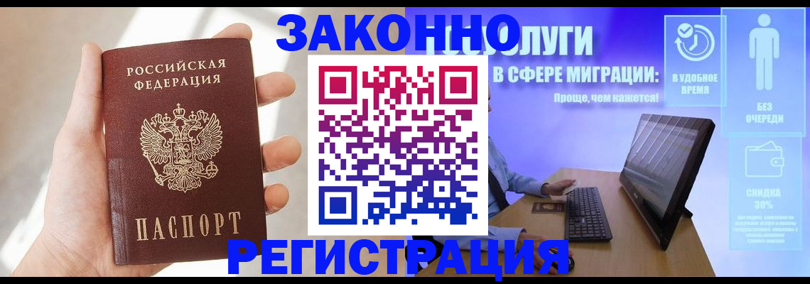 временная регистрация купить в Барыше