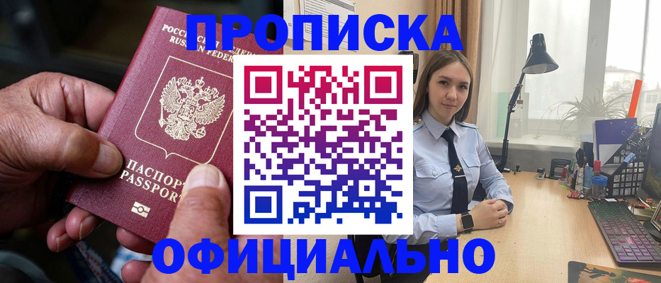 прописка в Барыше