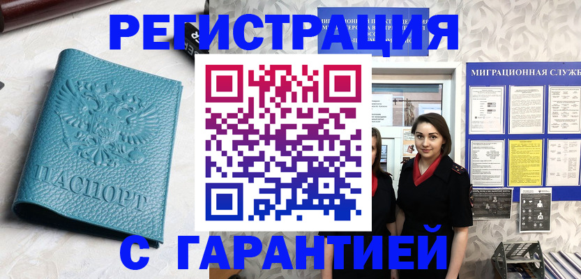 временная прописка в Барыше