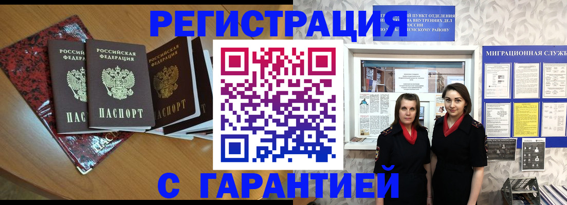 временная прописка в Барыше