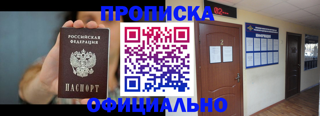 прописка гарантия в Барыше
