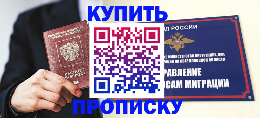 прописка для школы в Барыше
