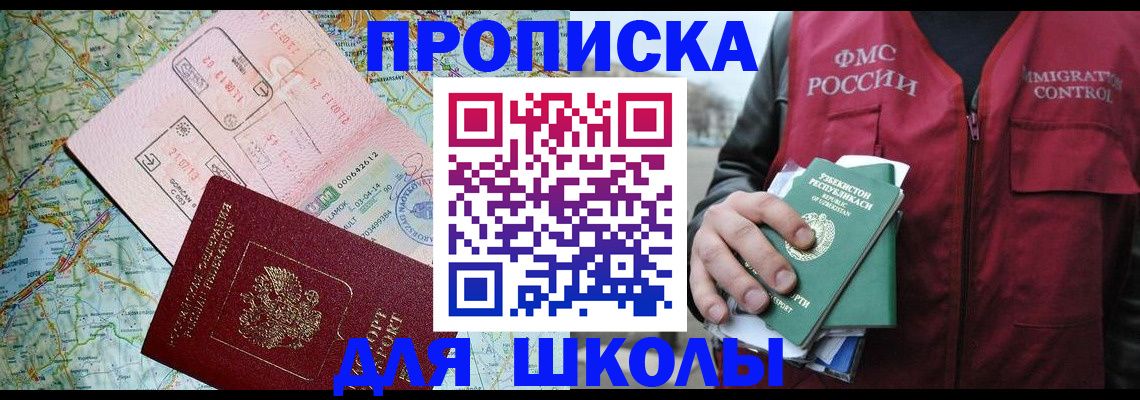 прописка штамп в Барыше